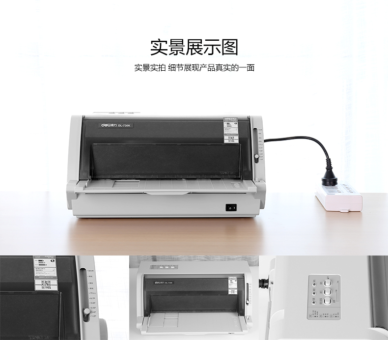 得力（deli）DL-730K 发票针式打印机 快递单打印（80列平推式）-京东